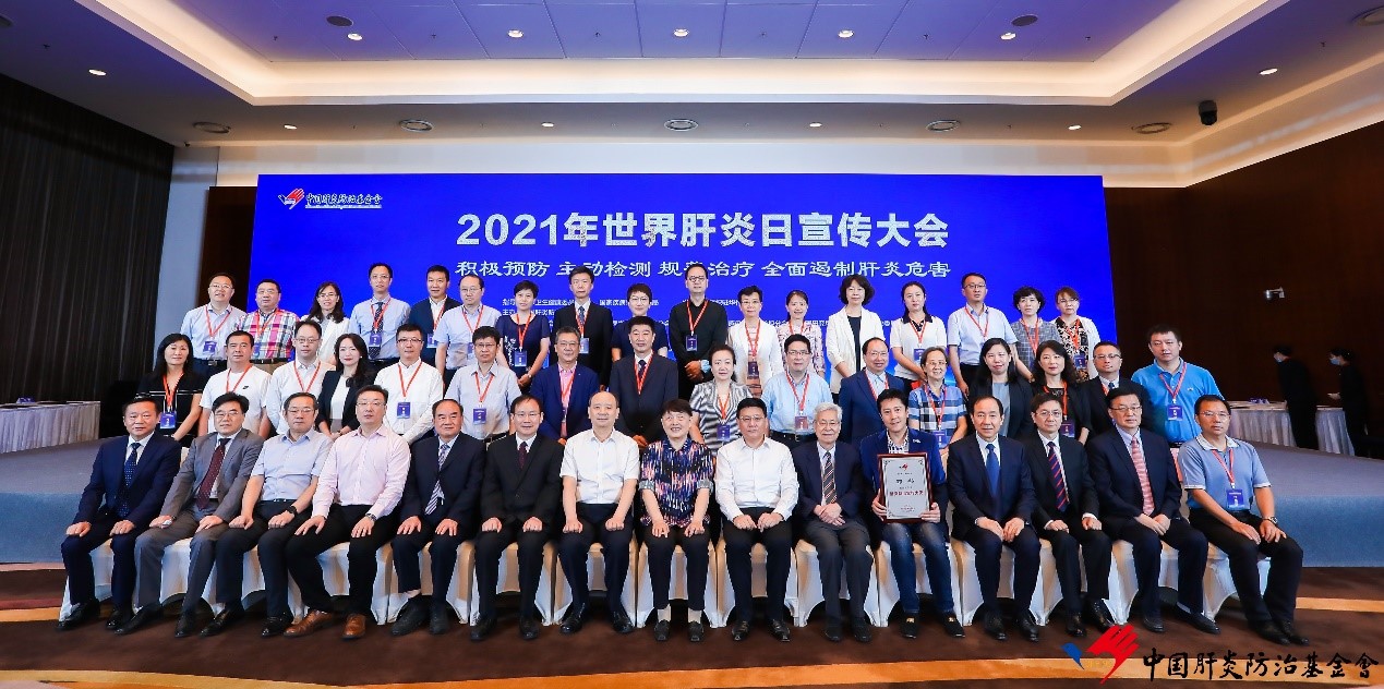 共创没有肝炎的未来，rb88随行版股份荣获2021年度世界肝炎日“消除肝炎公益奖”