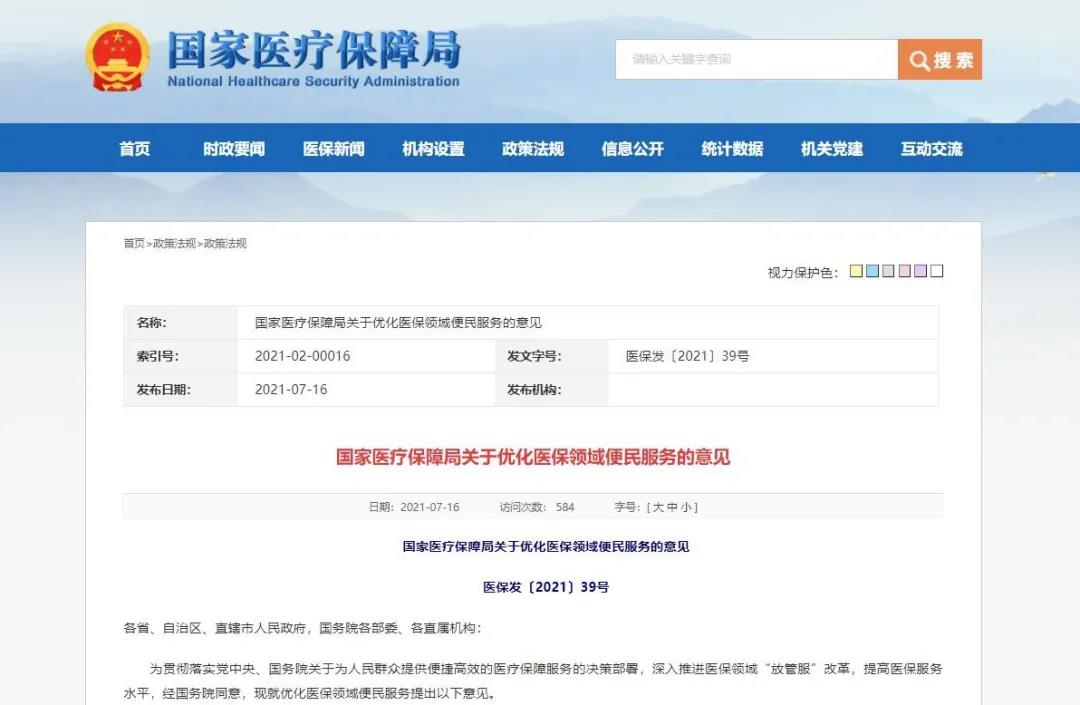 国家医保局打通O2O医保支付一体化服务，或催生“超级药店