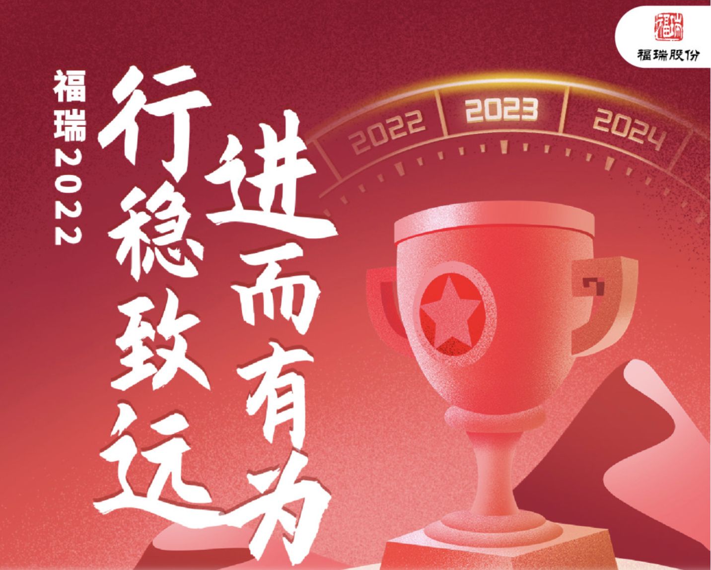 rb88随行版2022-行稳致远，进而有为！