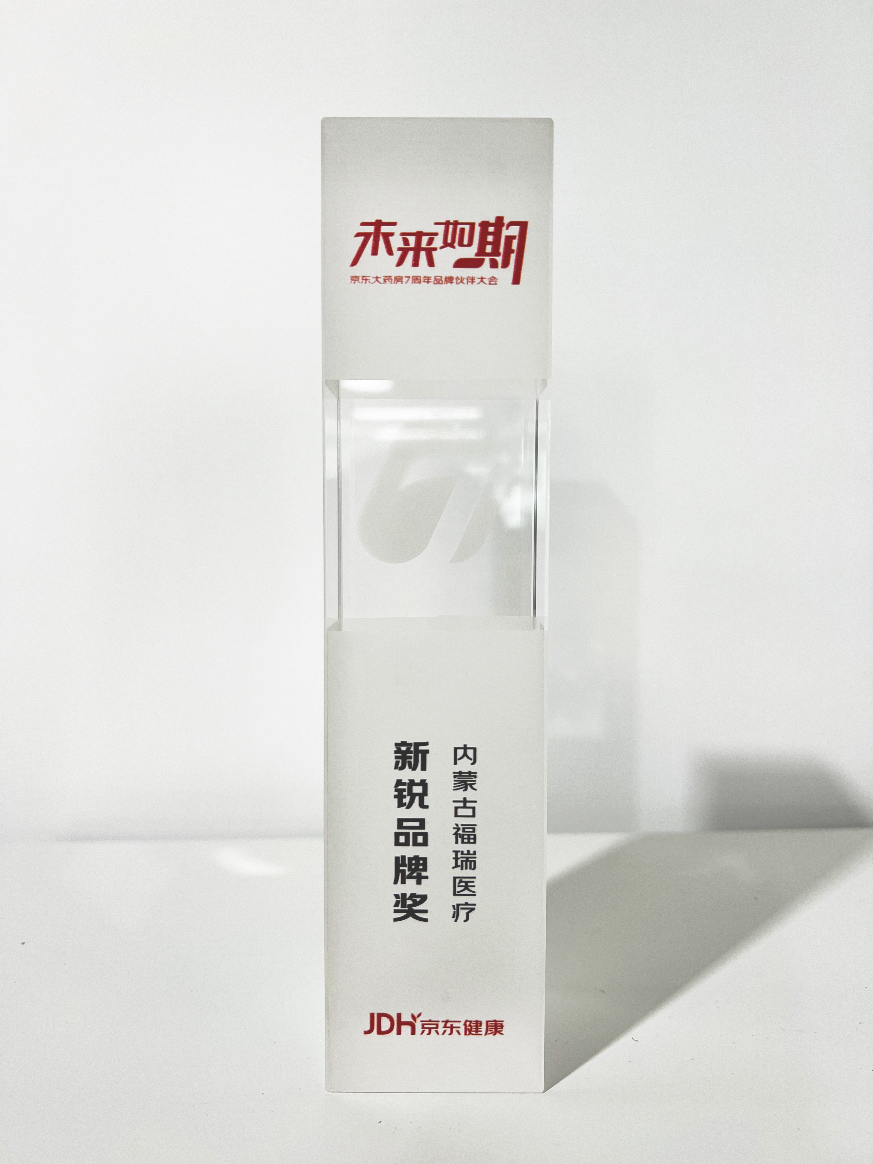 rb88随行版股份荣获京东健康“新锐品牌”奖