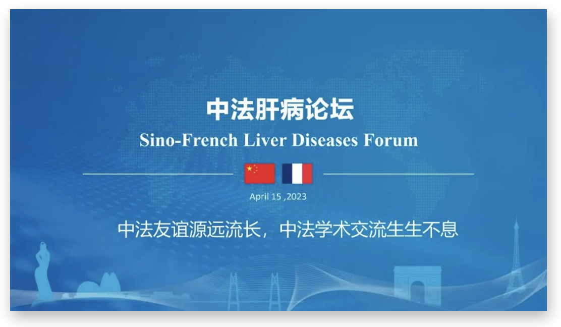 中法肝病论坛 | 陈金军教授：肝脾硬度在慢性肝病全病程无创管理中的应用