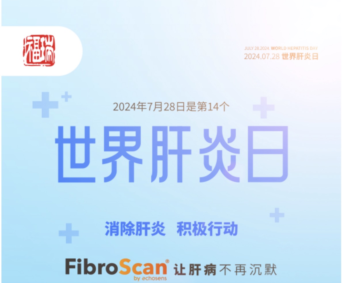 7.28 世界肝炎日｜rb88随行版股份爱肝义诊 守护肝脏健康！