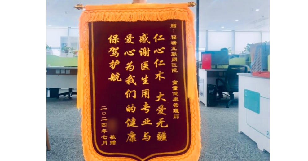 一面锦旗十分肯定，不忘初心砥砺前行