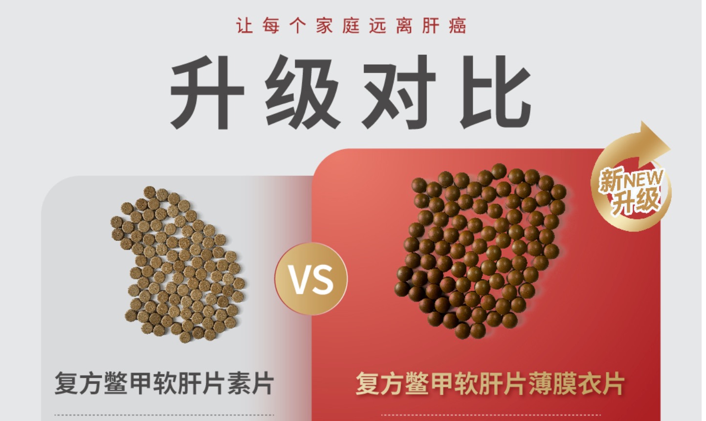 复方鳖甲软肝片全新升级，以患者需求为核心驱动创新变革