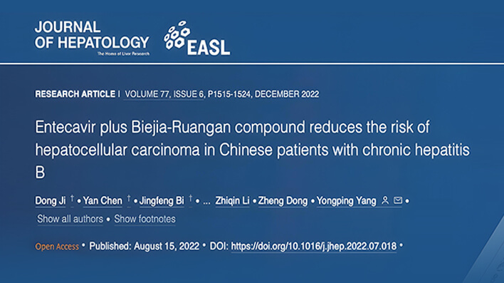 复方鳖甲软肝片联合抗病毒药物治疗，可显著降低肝癌发生 