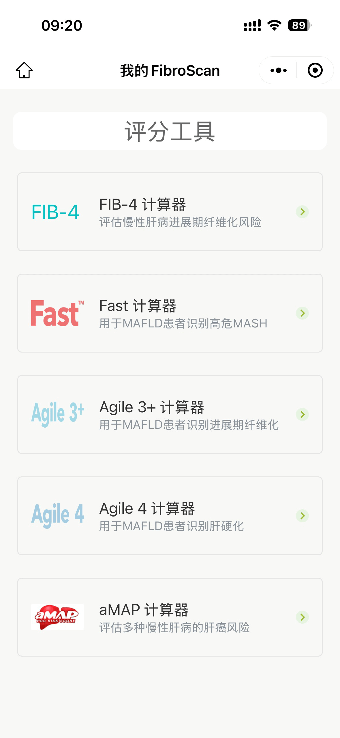 我的FibroScan评分 